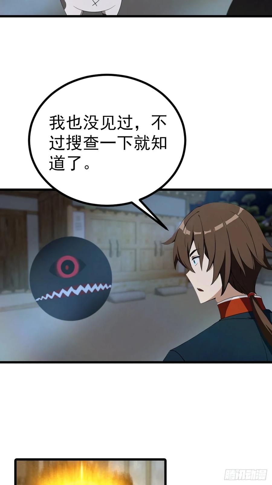 第199话 勾魂使者 第41页