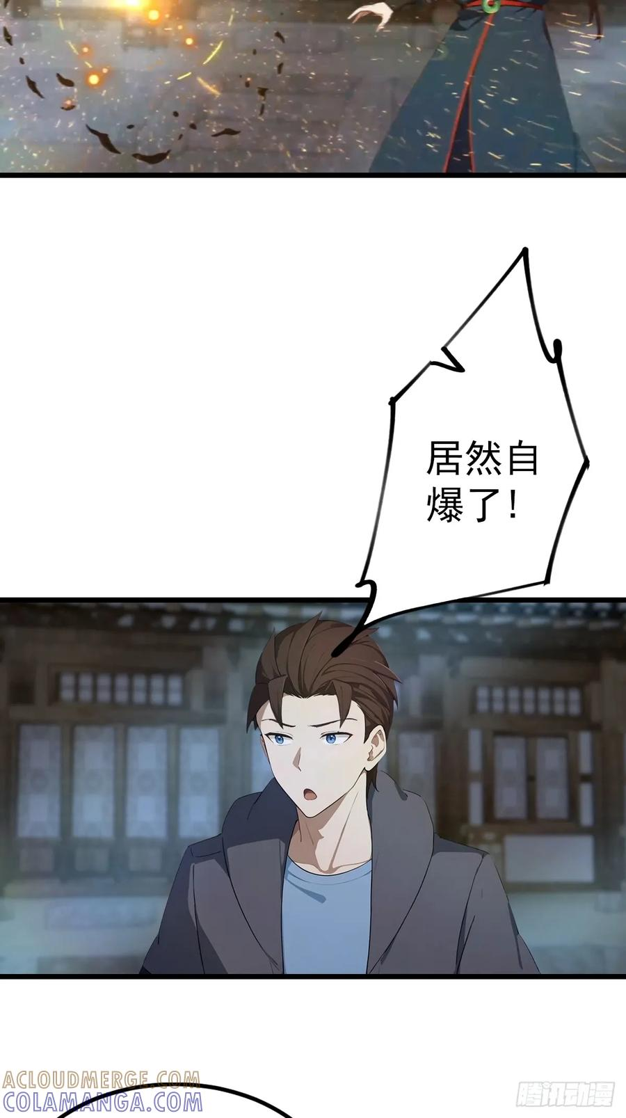 第199话 勾魂使者 第43页