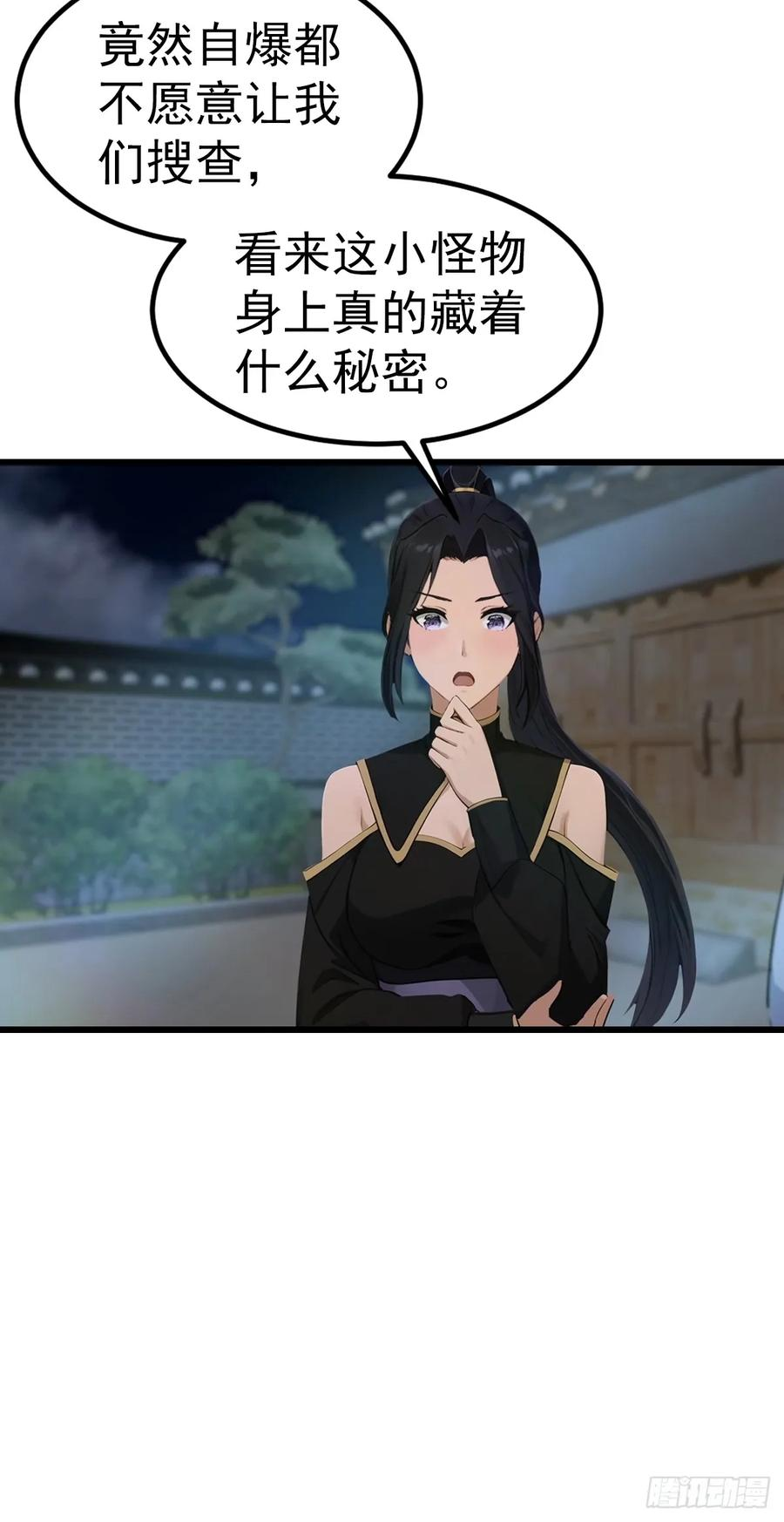 第199话 勾魂使者 第44页