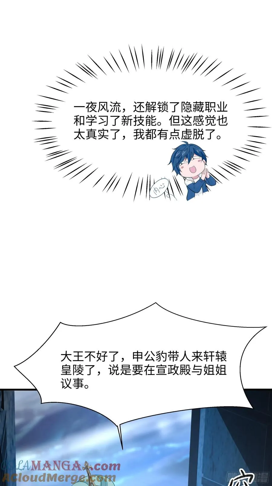 2 酒池肉林好风光 第25页