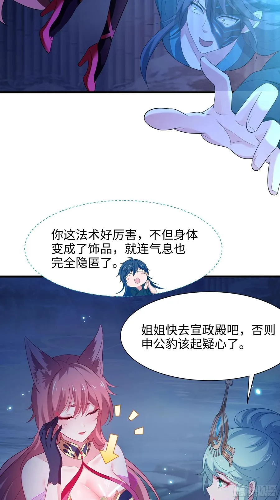 2 酒池肉林好风光 第29页