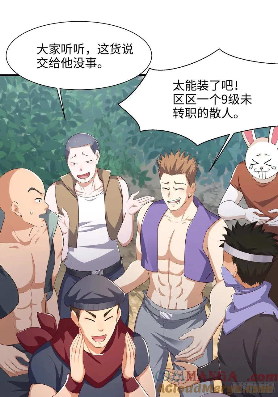 4 他的嘴中有秘密 第16页