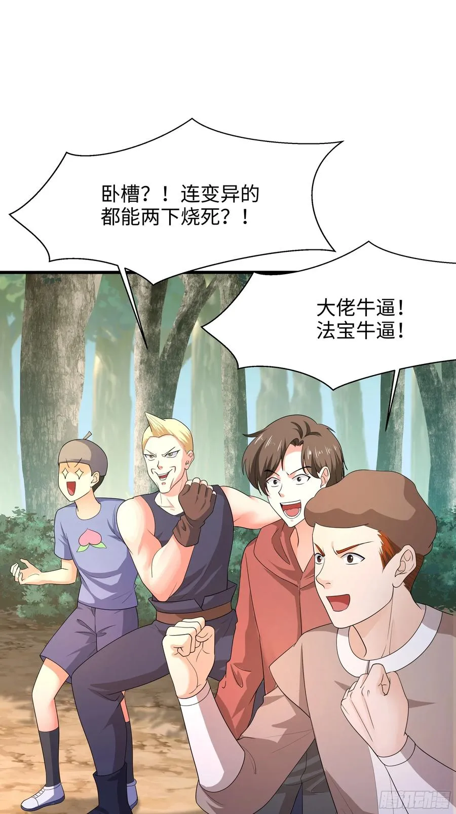 4 他的嘴中有秘密 第29页