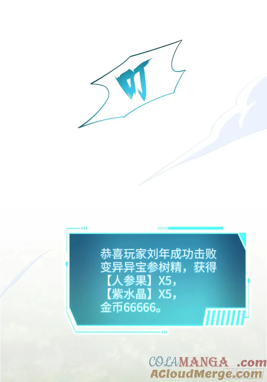 4 他的嘴中有秘密 第31页