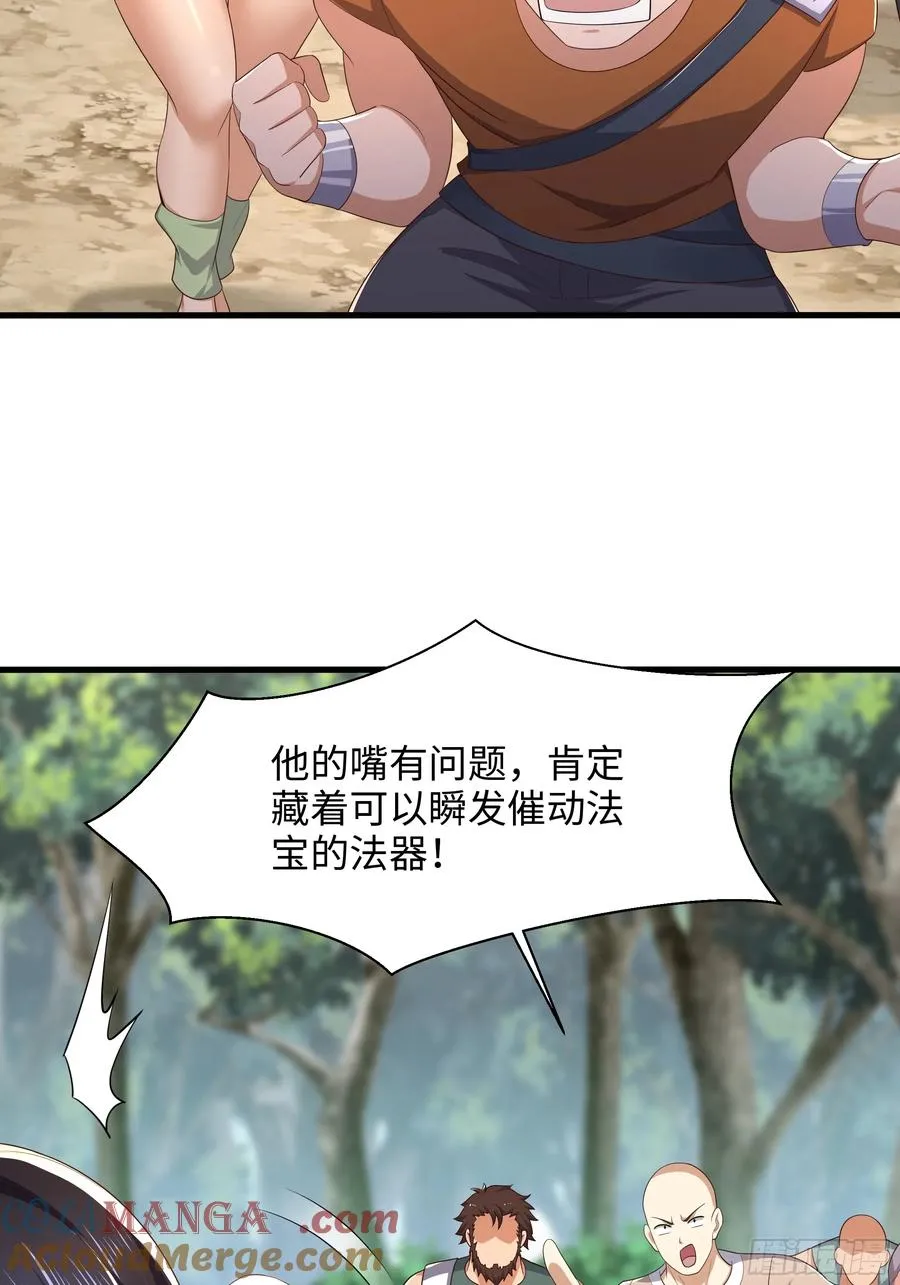 4 他的嘴中有秘密 第37页