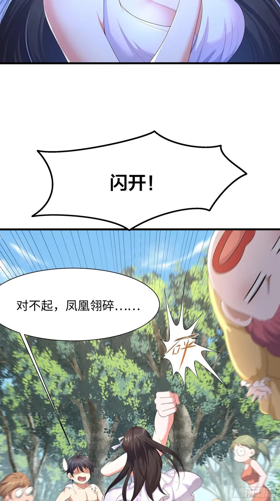 4 他的嘴中有秘密 第44页
