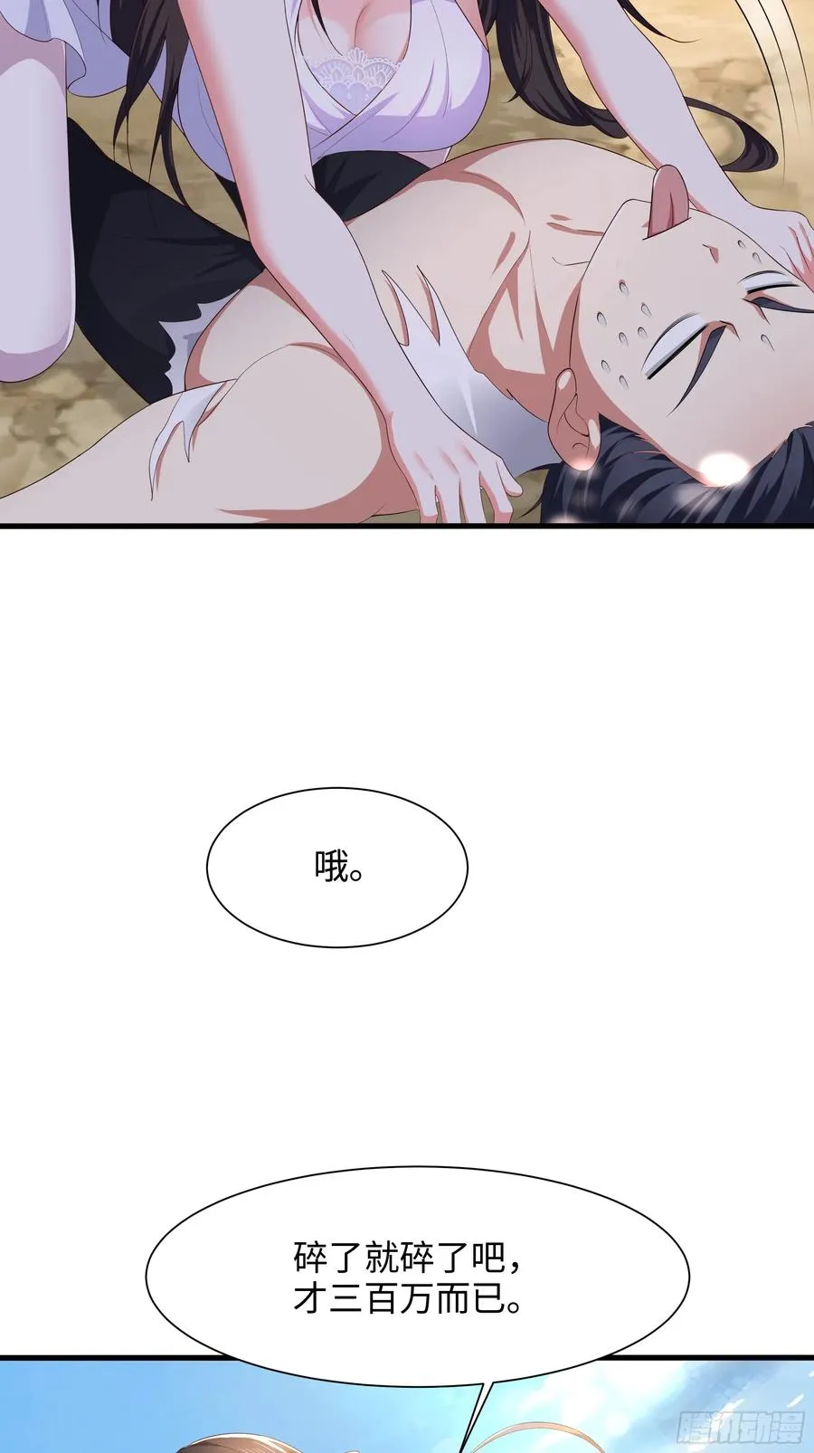 4 他的嘴中有秘密 第51页