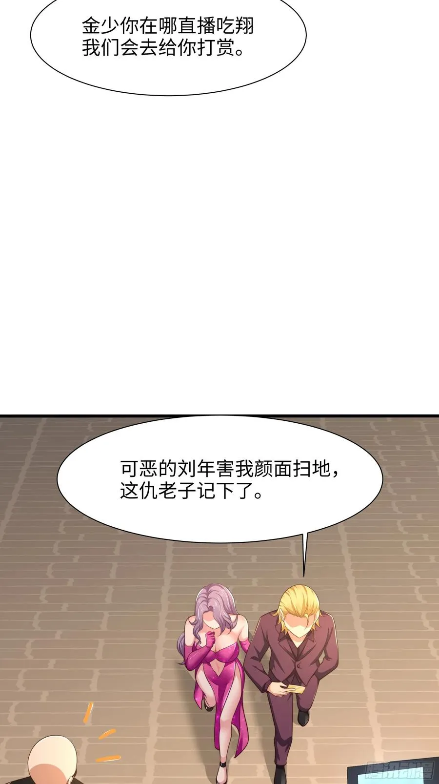 6 前女友想吃回头草 第21页