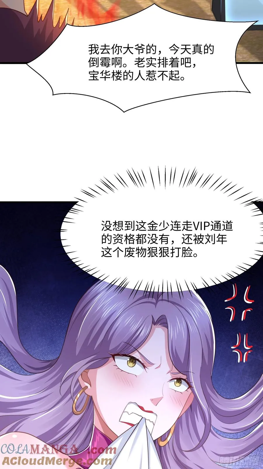 6 前女友想吃回头草 第25页
