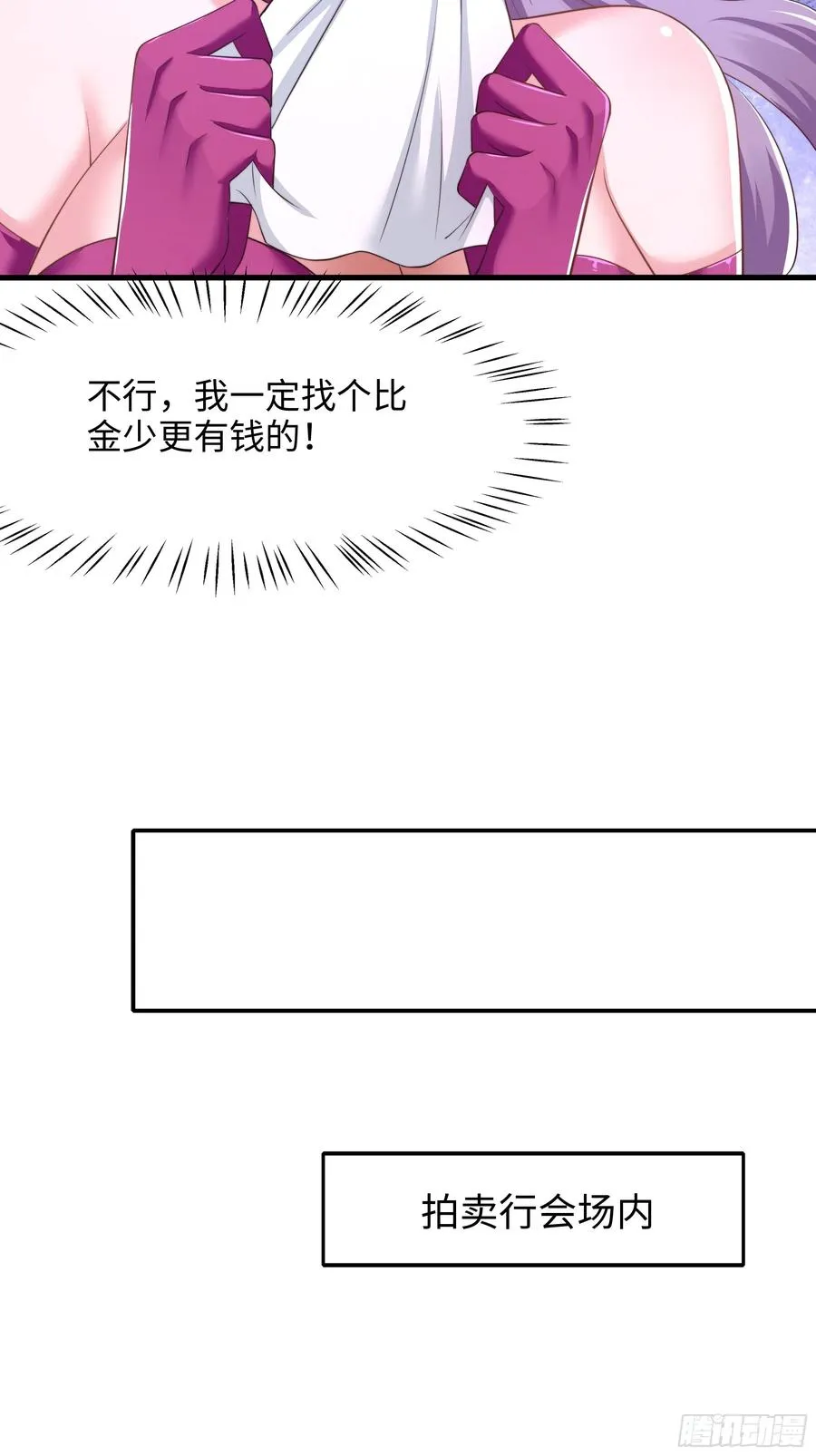 6 前女友想吃回头草 第26页