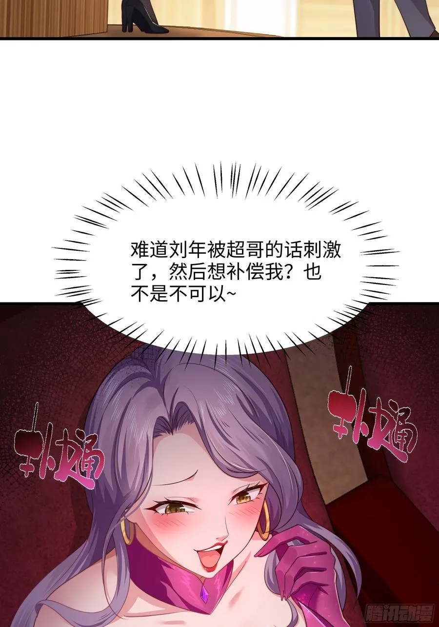 6 前女友想吃回头草 第42页