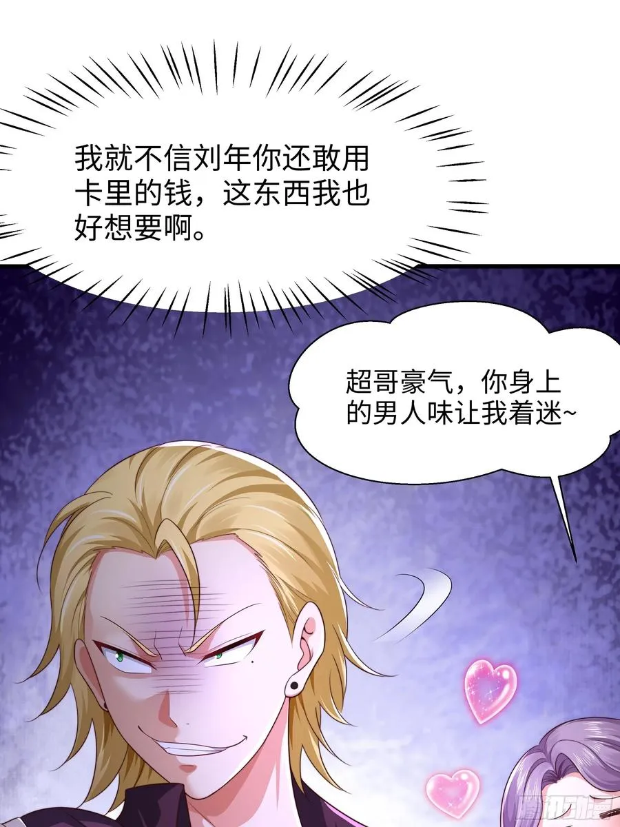 6 前女友想吃回头草 第53页