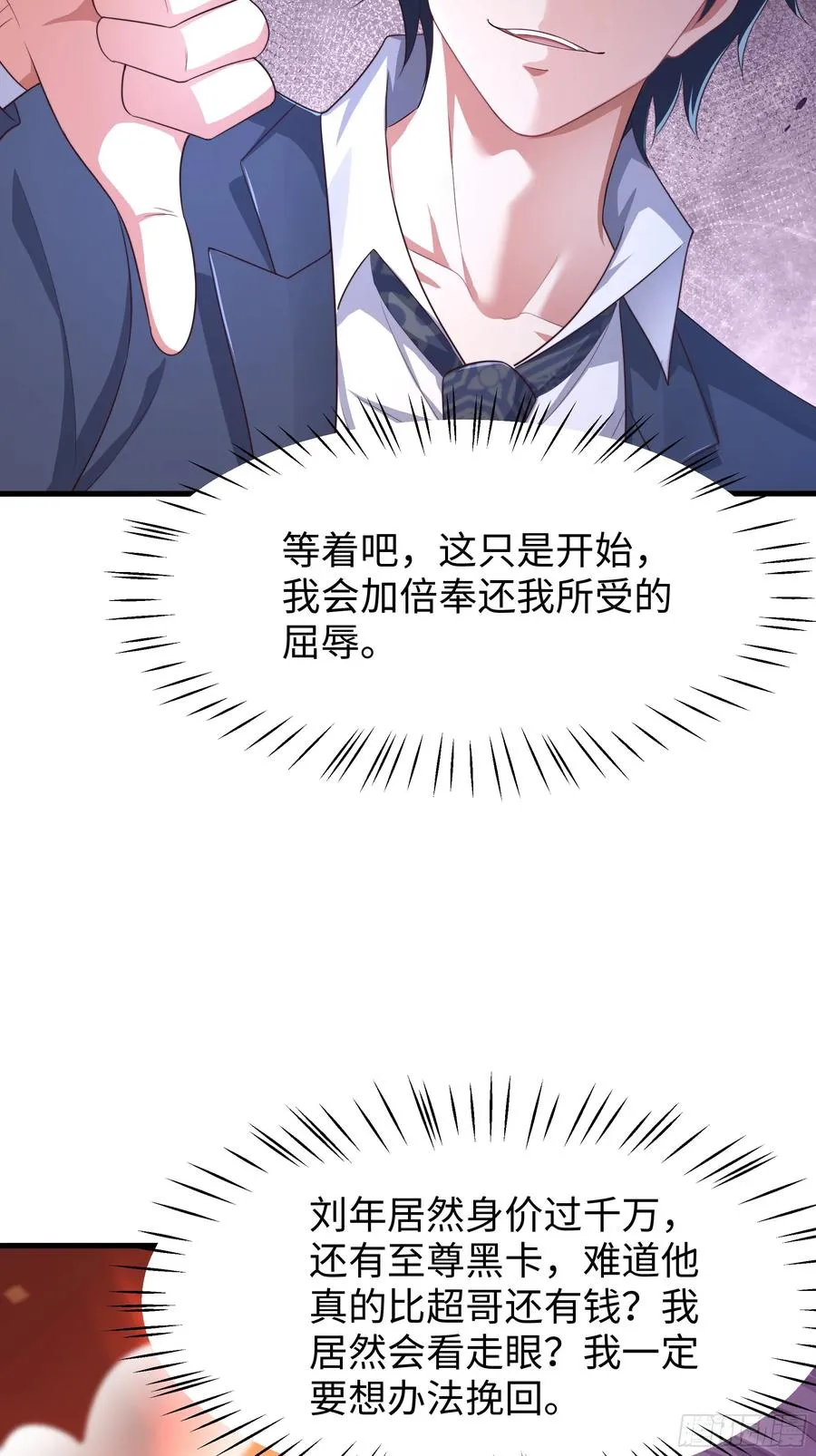 6 前女友想吃回头草 第65页