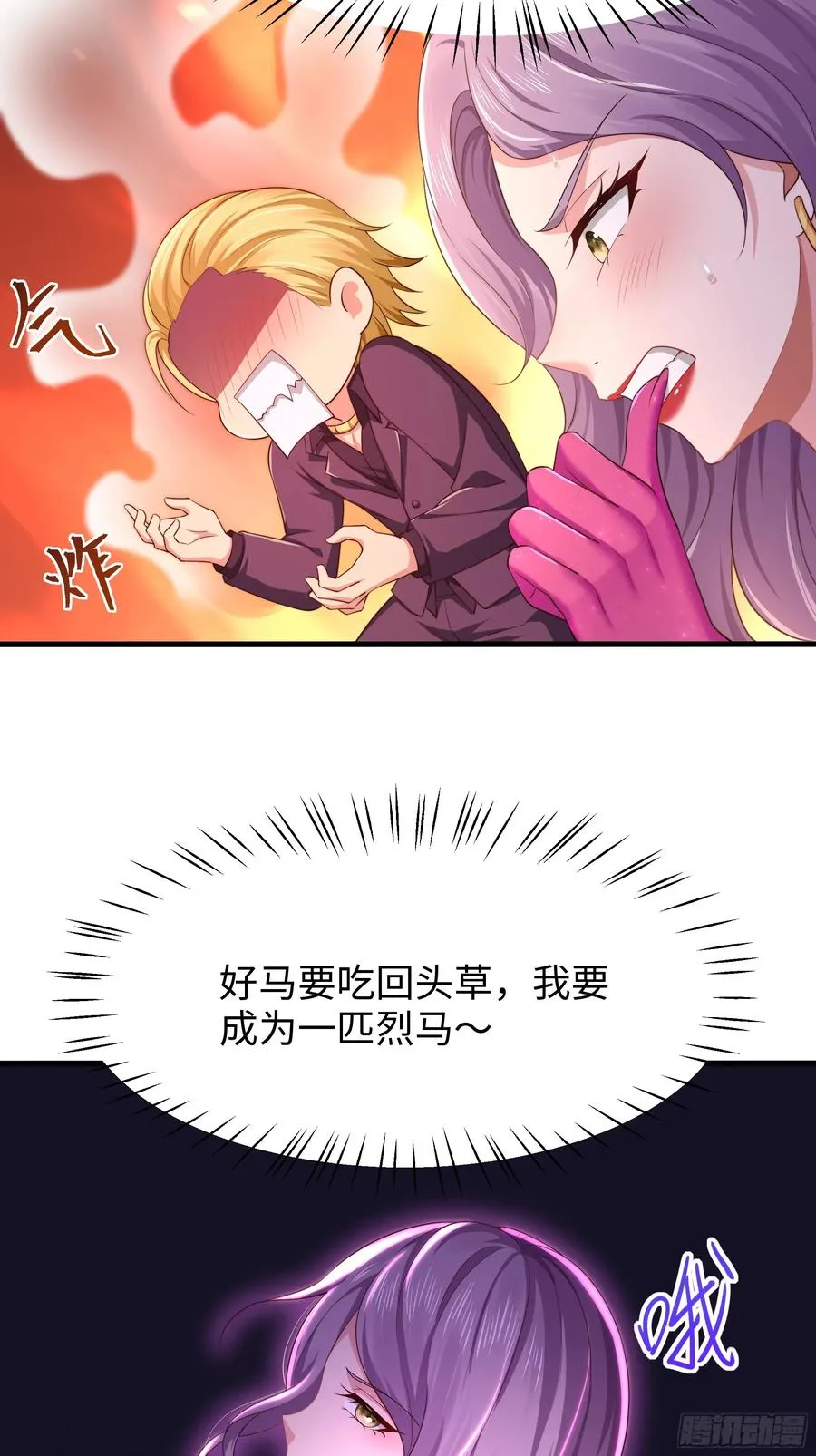 6 前女友想吃回头草 第66页