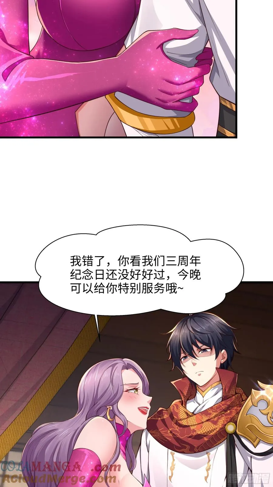 7今夜来闺房一叙 第7页