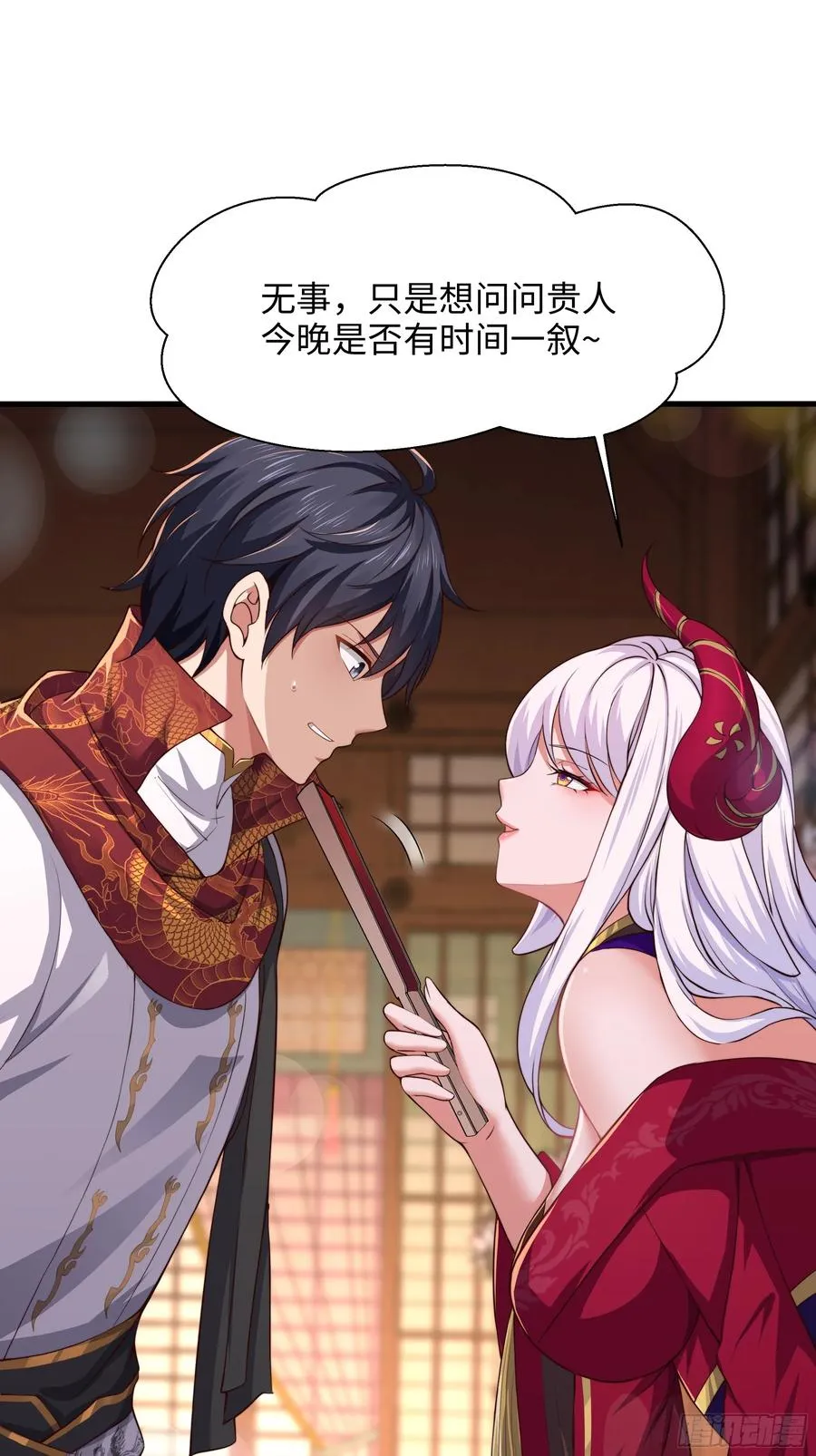 7今夜来闺房一叙 第17页