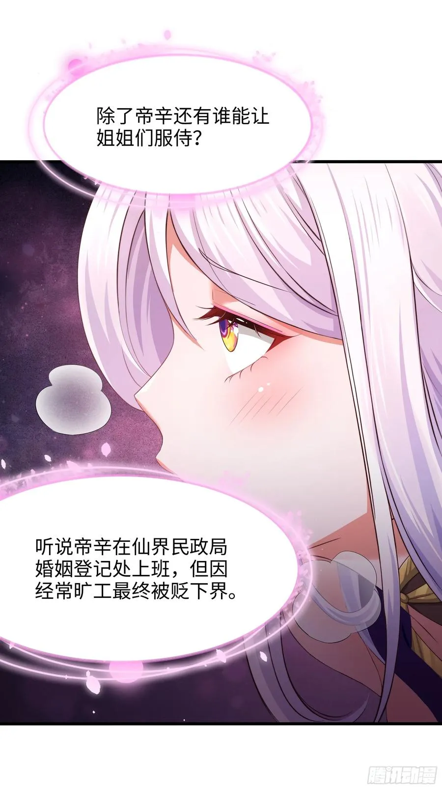 8 他就是帝辛转世 第11页