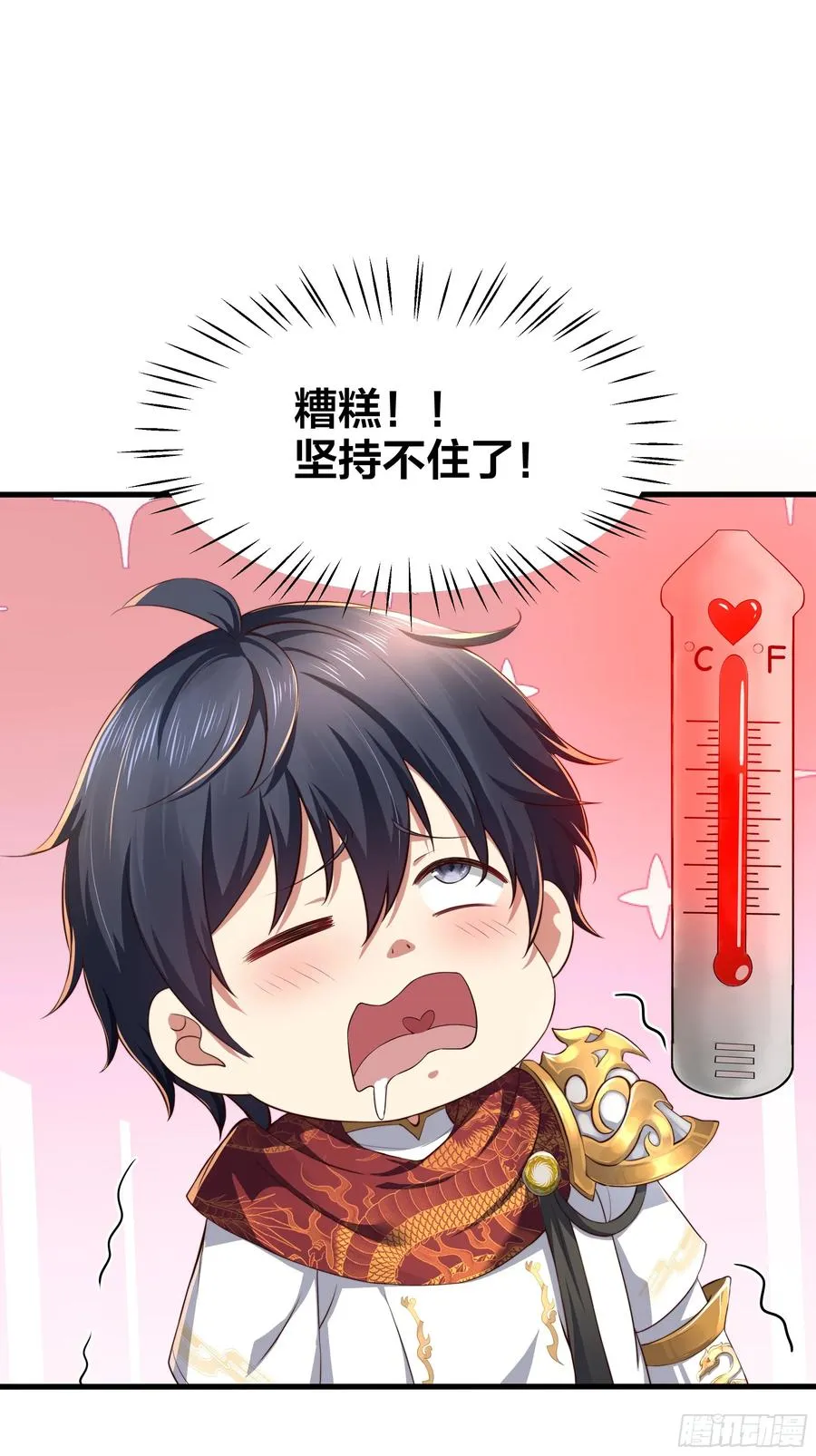 8 他就是帝辛转世 第12页