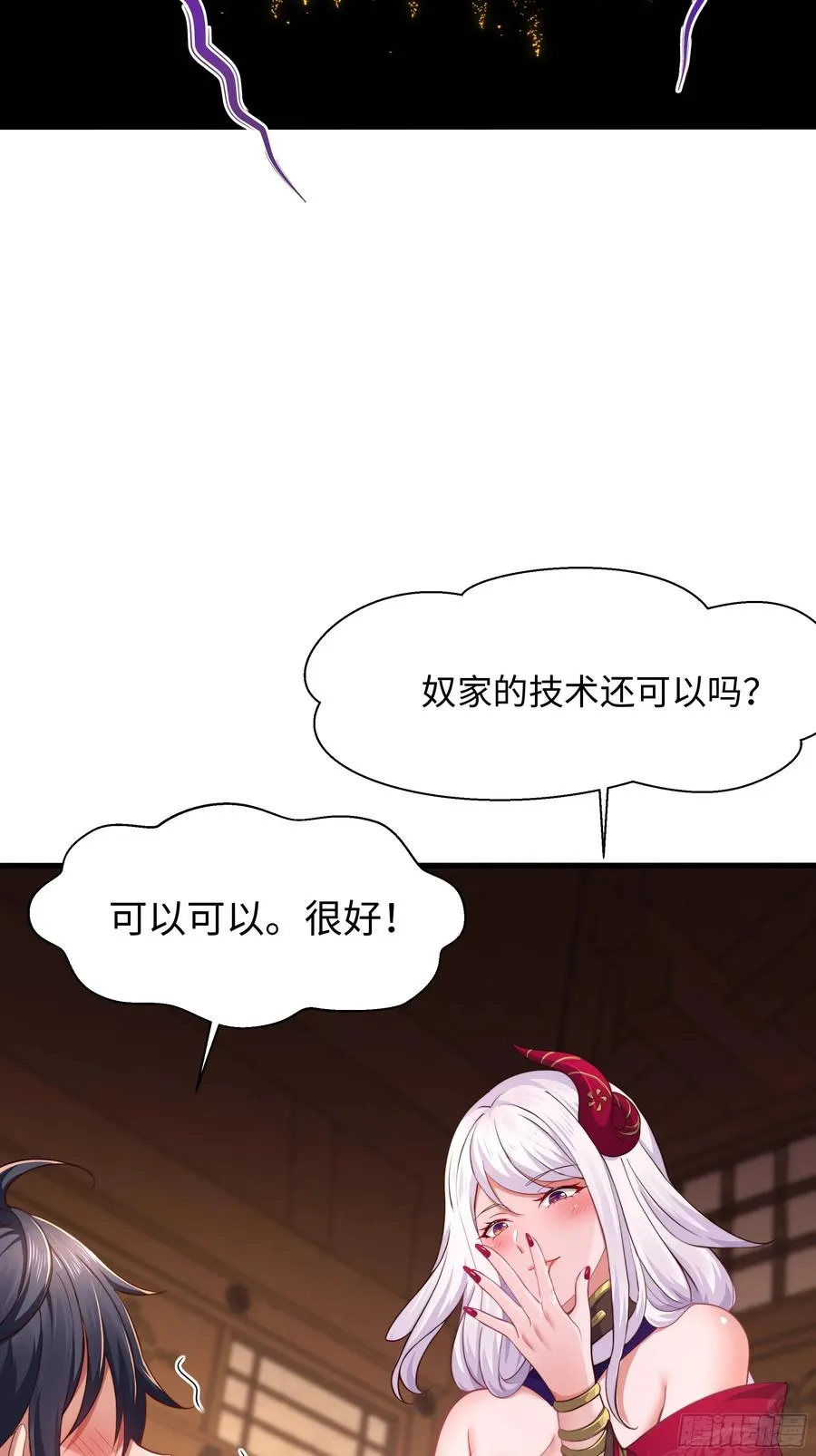8 他就是帝辛转世 第14页