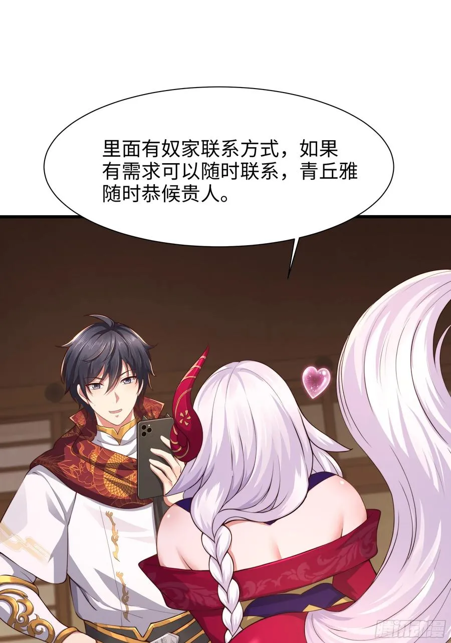 8 他就是帝辛转世 第17页