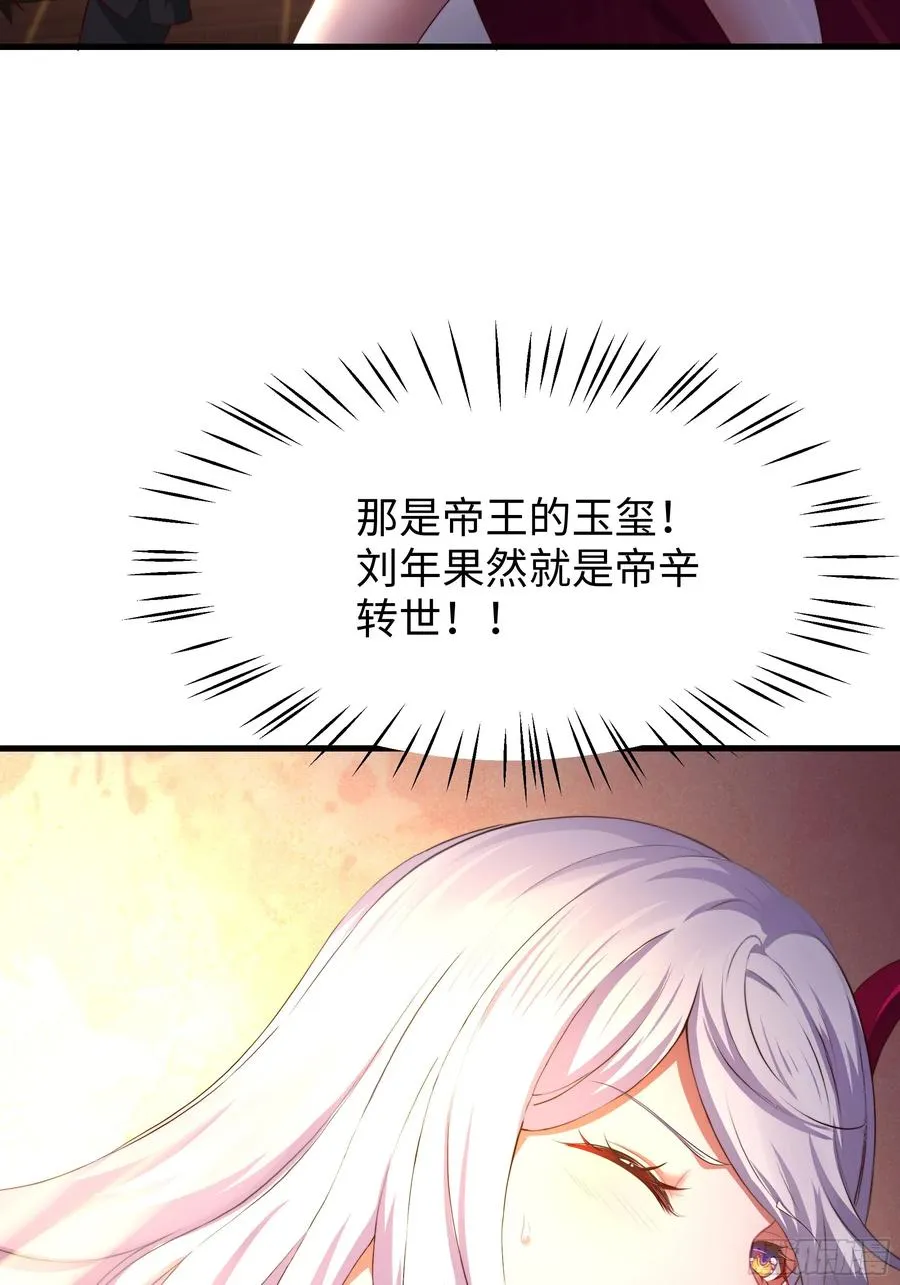 8 他就是帝辛转世 第24页
