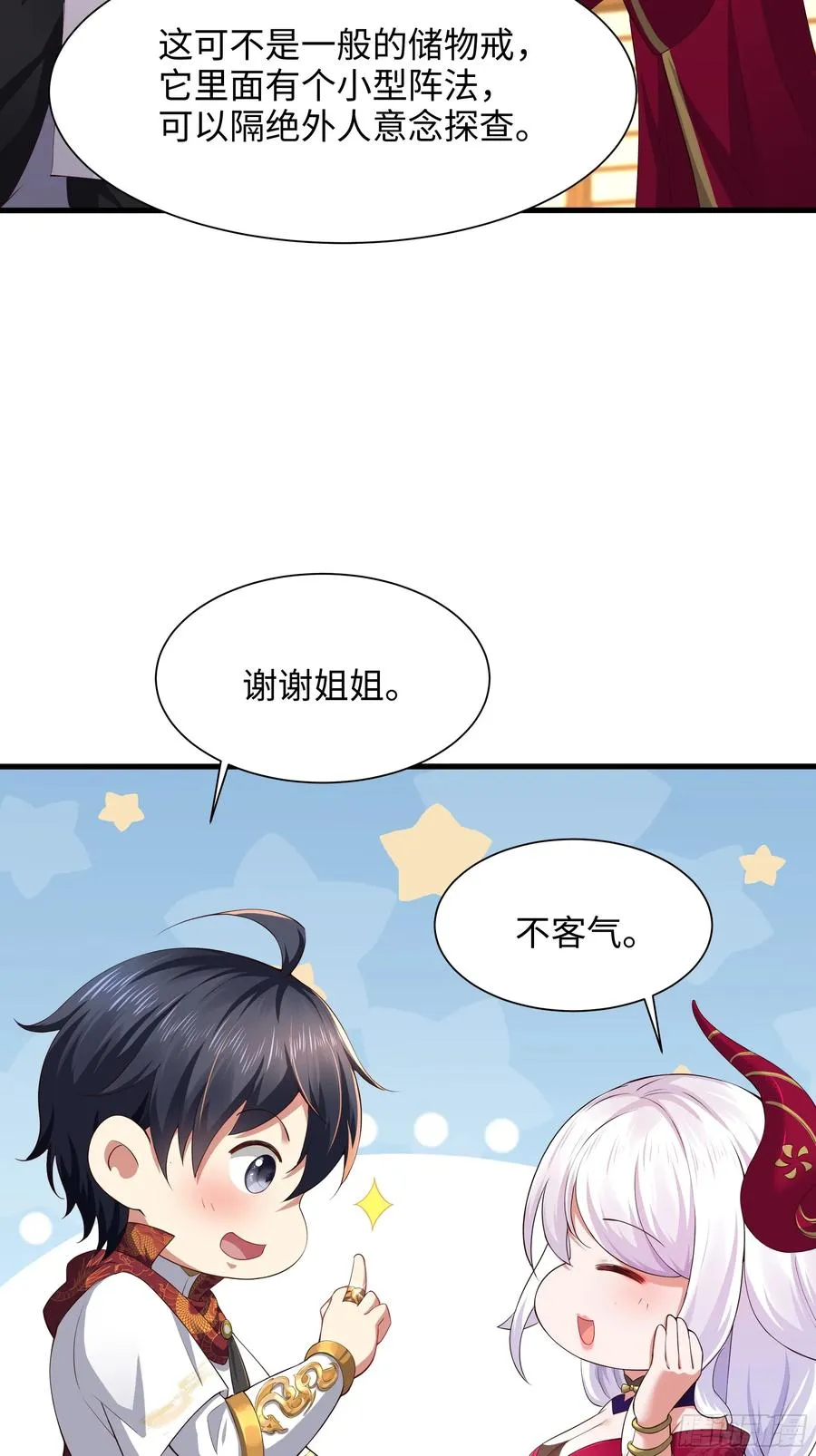 8 他就是帝辛转世 第27页