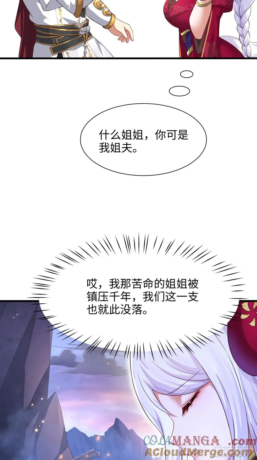 8 他就是帝辛转世 第28页