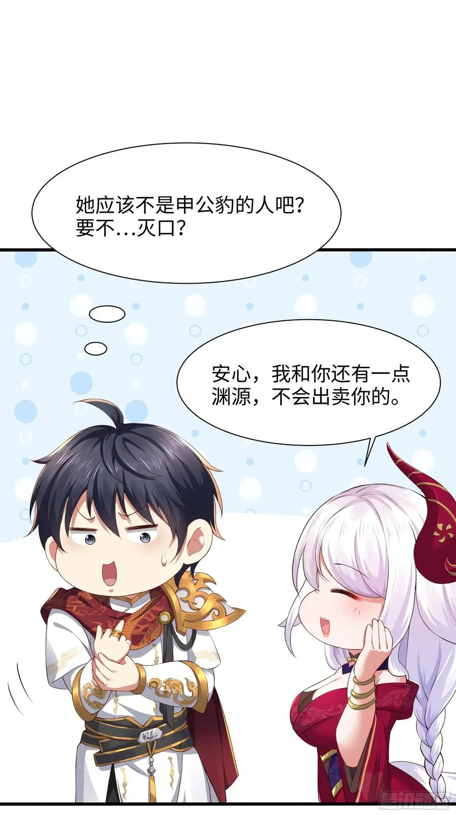 8 他就是帝辛转世 第30页