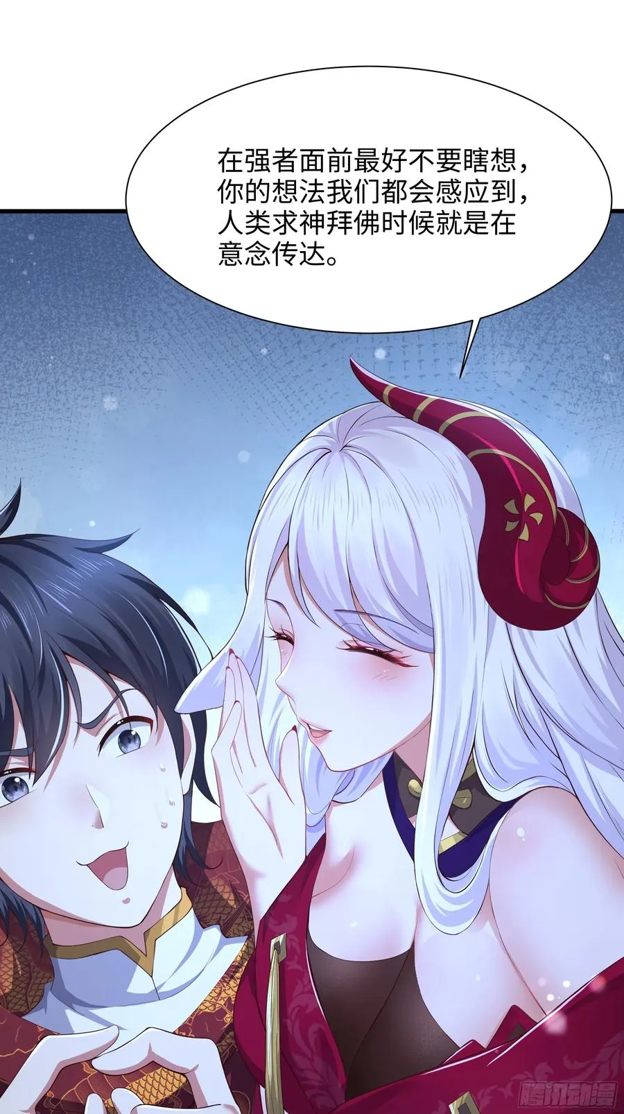 8 他就是帝辛转世 第32页