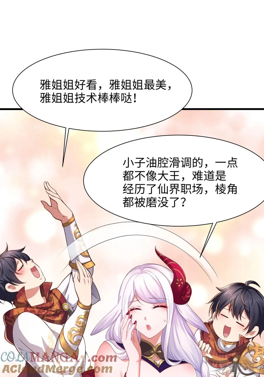 8 他就是帝辛转世 第34页