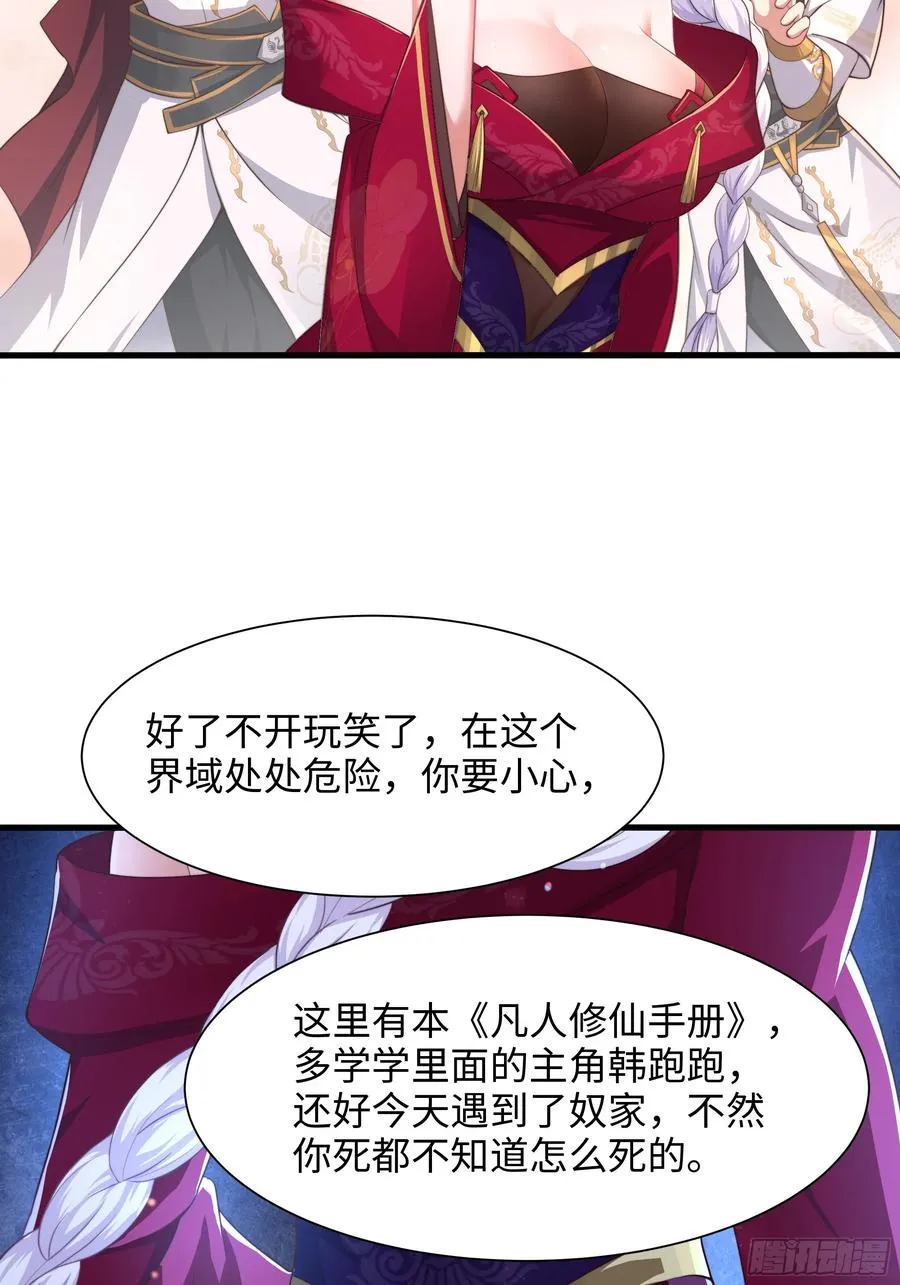 8 他就是帝辛转世 第35页