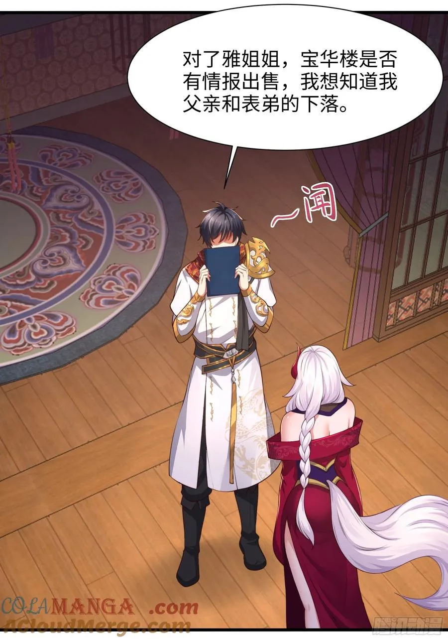 8 他就是帝辛转世 第37页