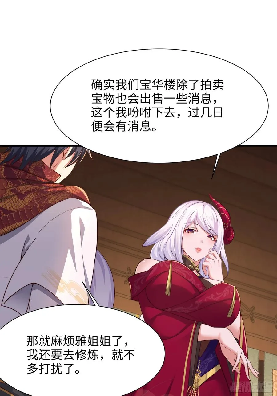 8 他就是帝辛转世 第38页