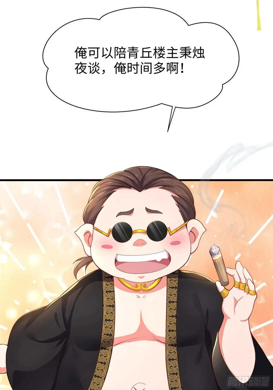 8 他就是帝辛转世 第41页