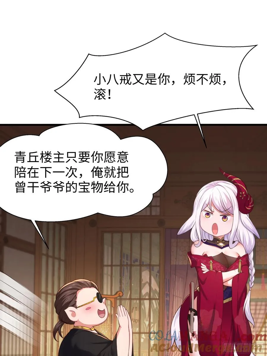 8 他就是帝辛转世 第43页