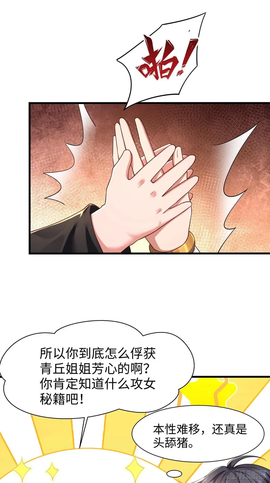 9 我居然无法专职 第5页