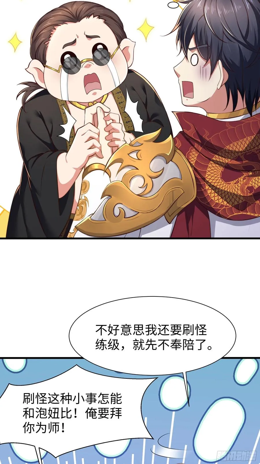 9 我居然无法专职 第6页