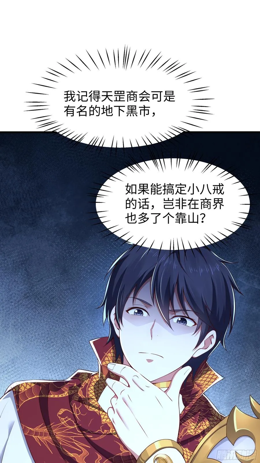 9 我居然无法专职 第9页