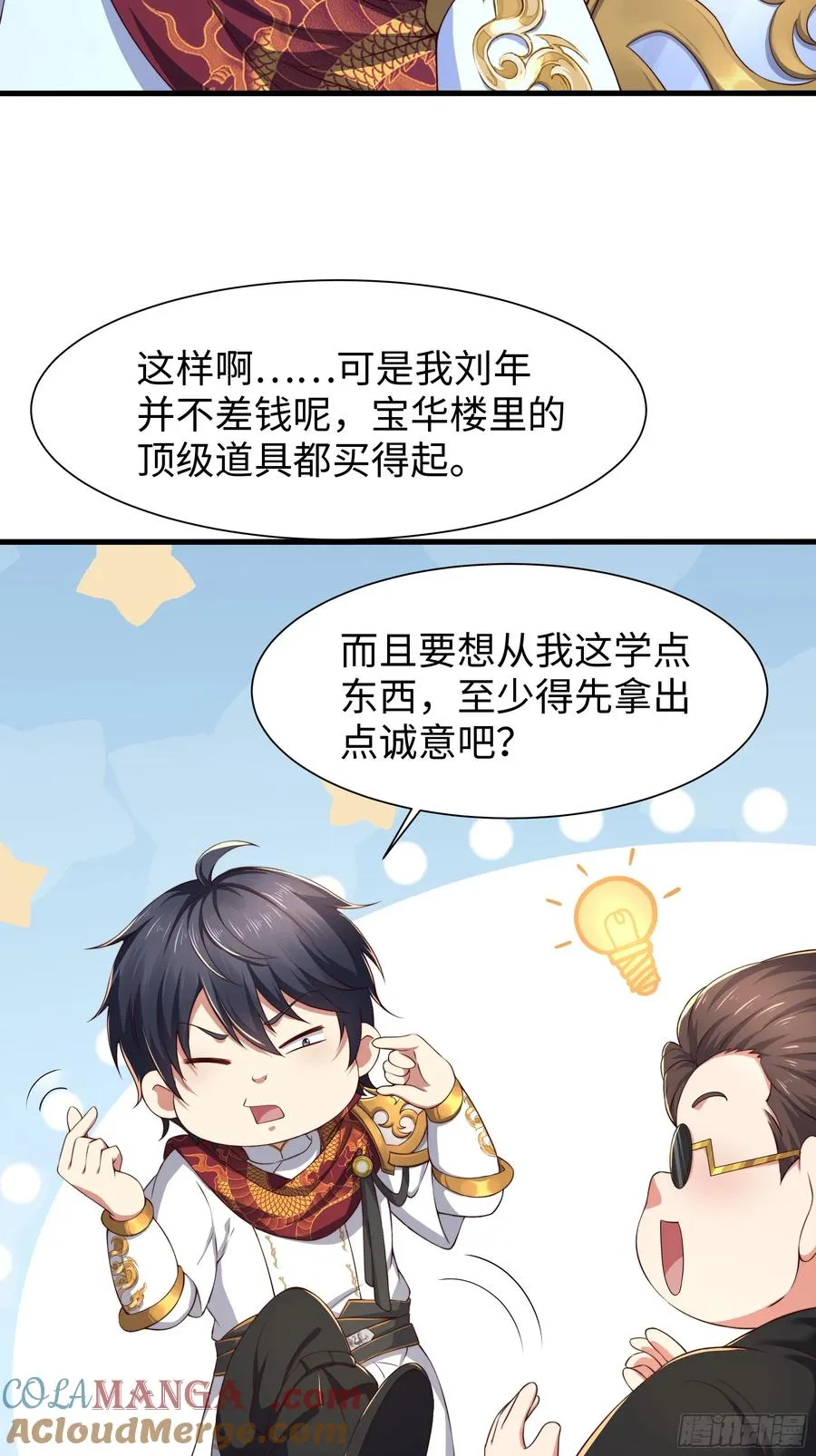 9 我居然无法专职 第10页