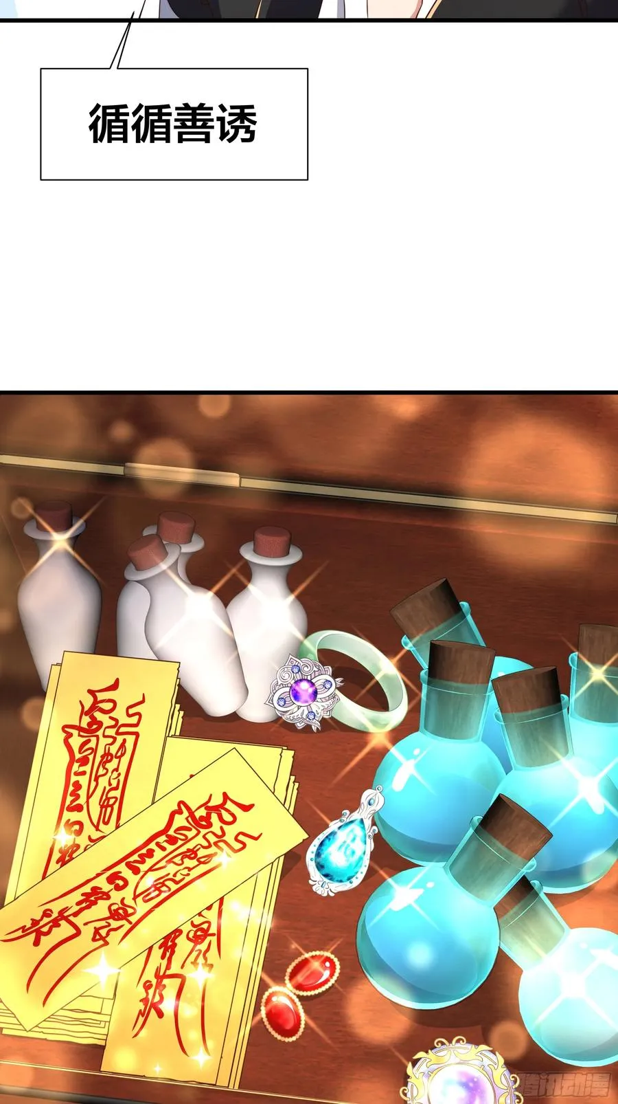 9 我居然无法专职 第11页