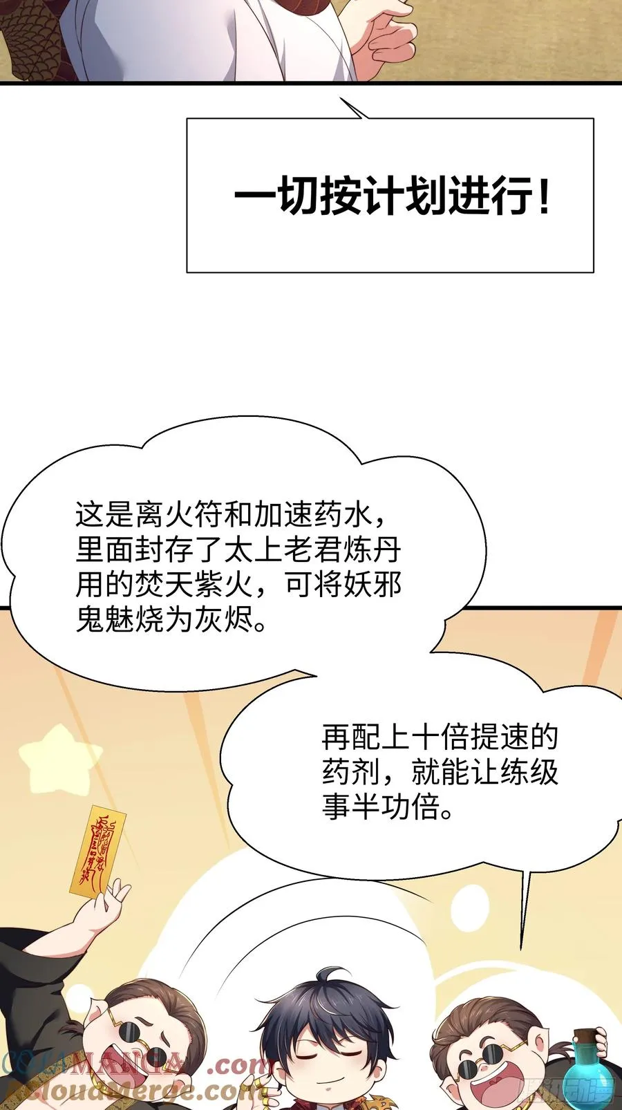 9 我居然无法专职 第13页