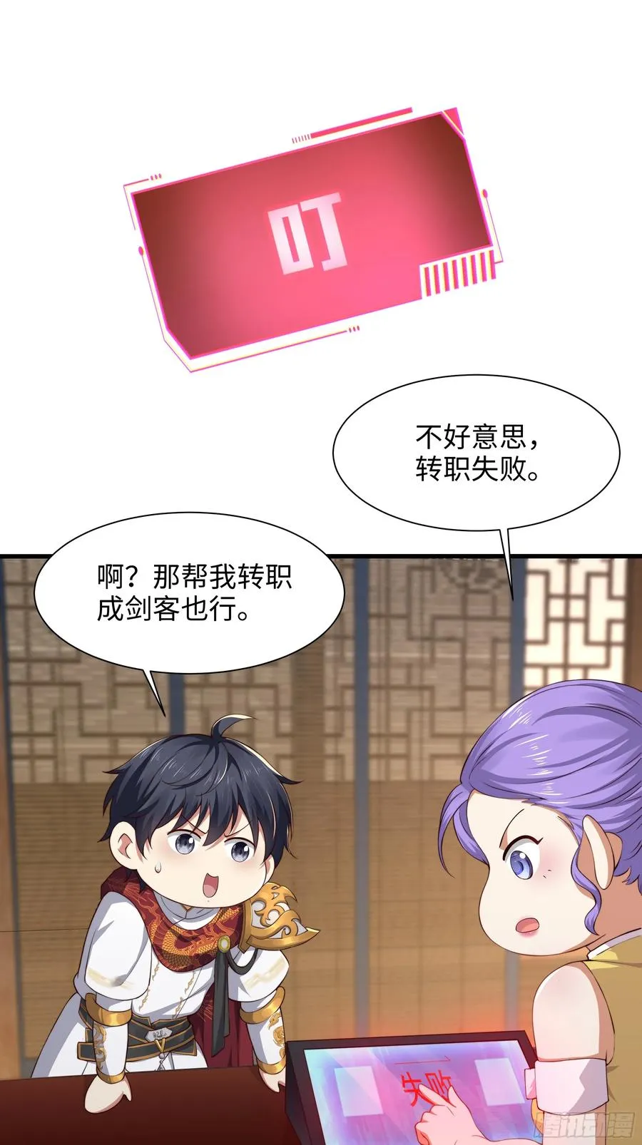 9 我居然无法专职 第33页