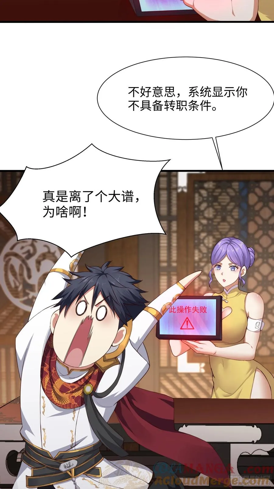 9 我居然无法专职 第34页