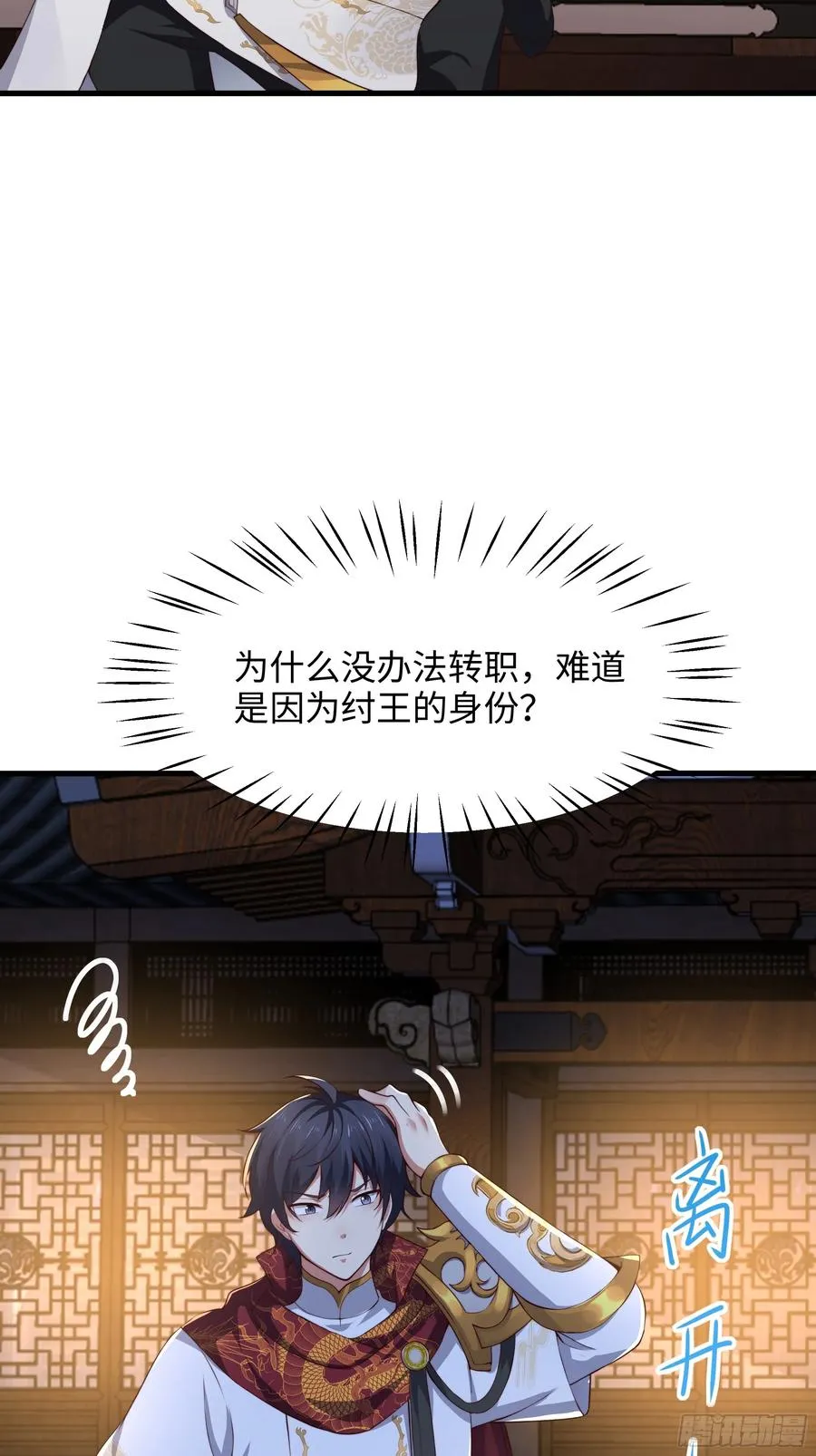 9 我居然无法专职 第35页