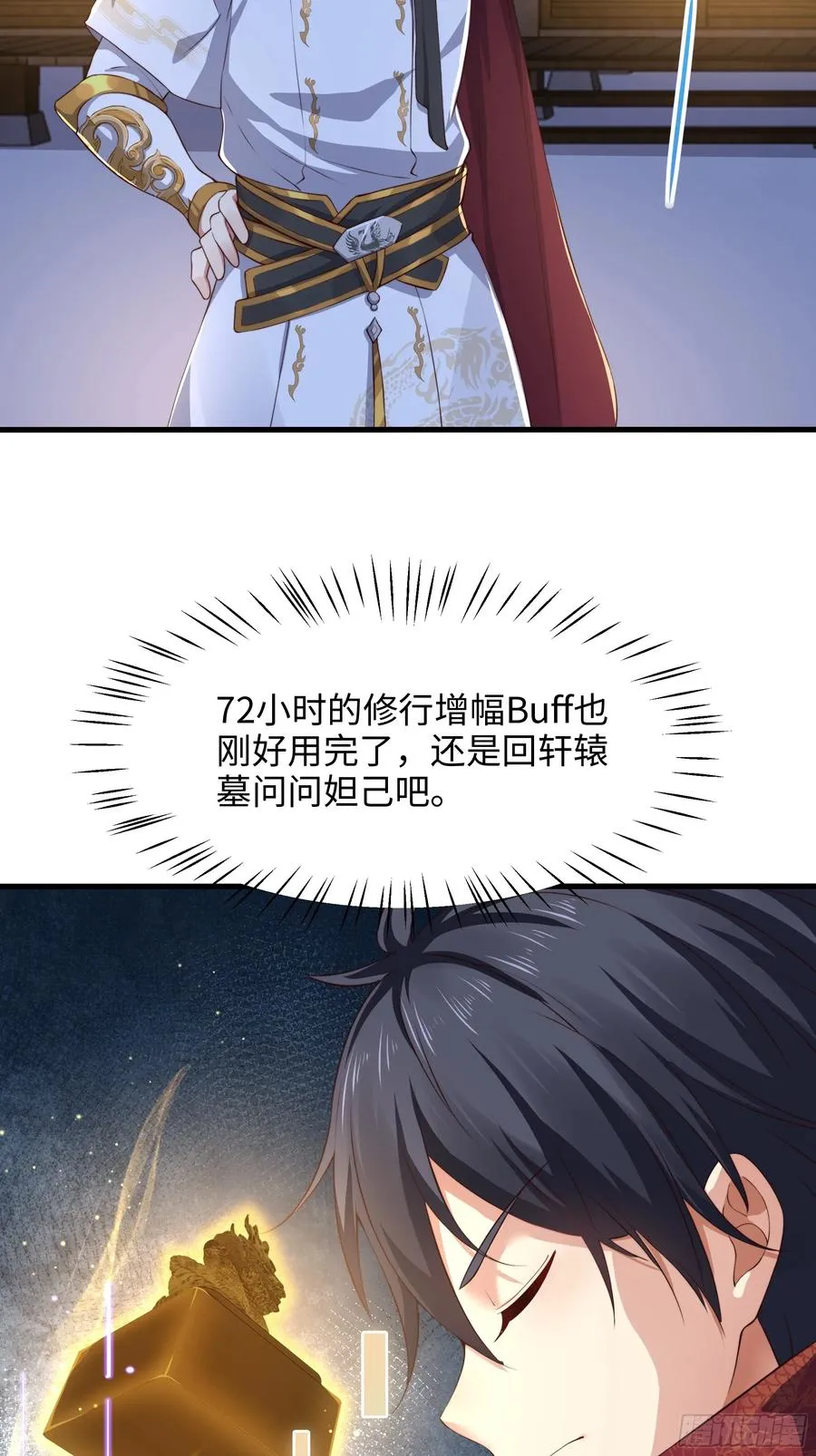 9 我居然无法专职 第36页