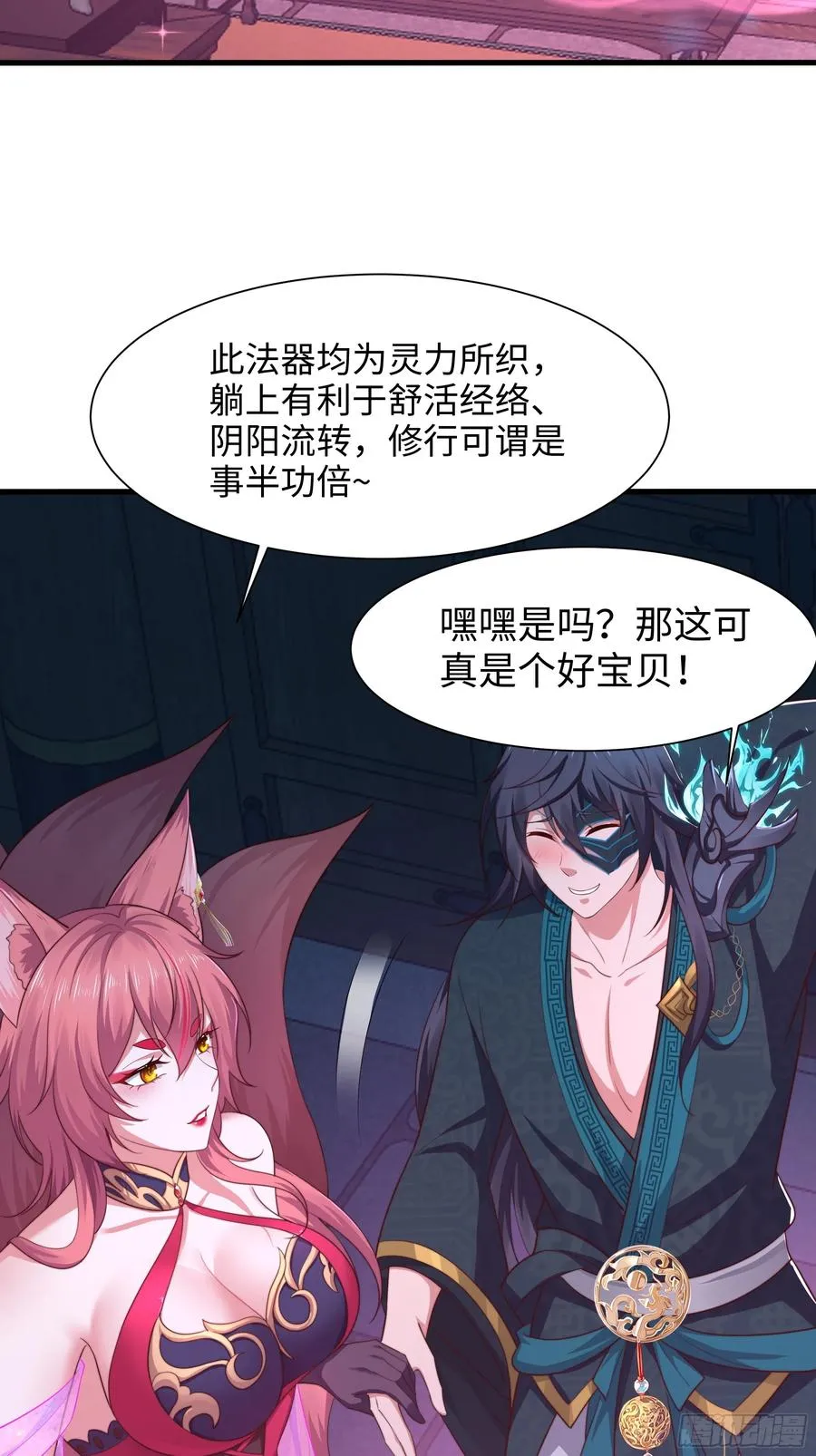 9 我居然无法专职 第50页
