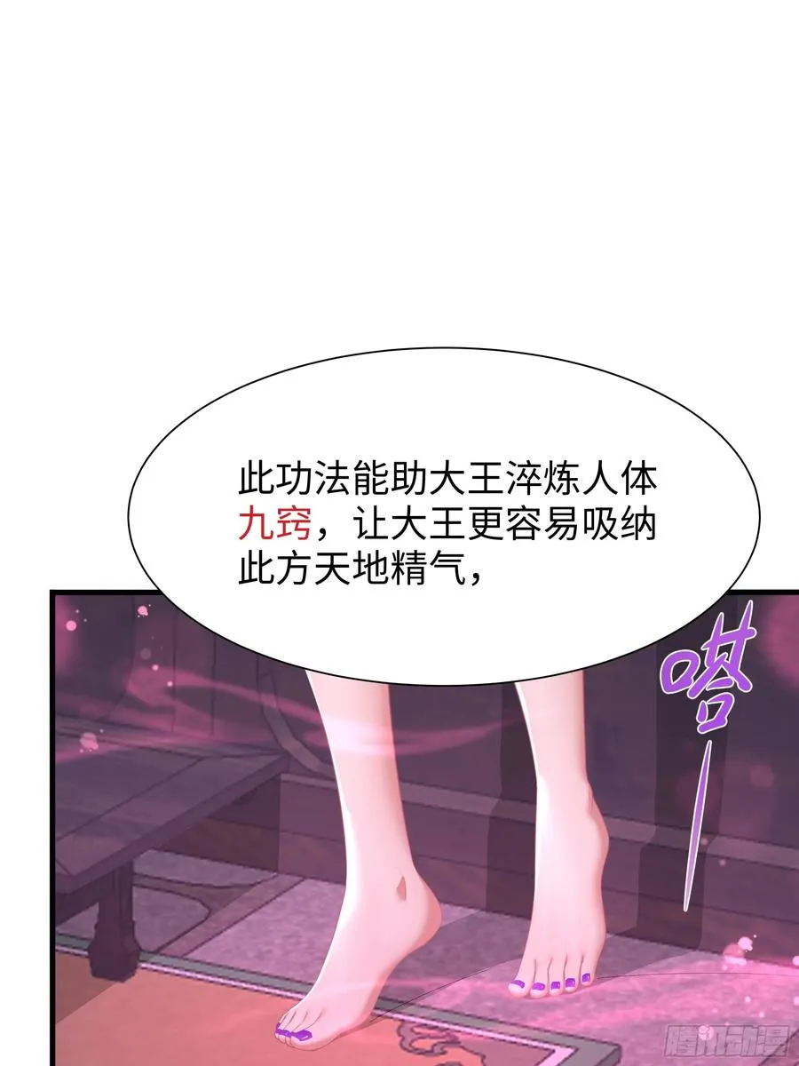 10 为大王淬炼九窍 第5页