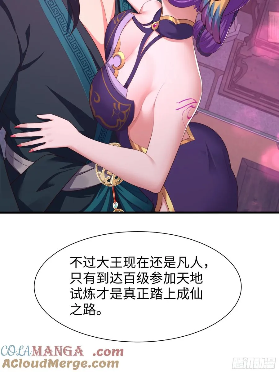 10 为大王淬炼九窍 第7页