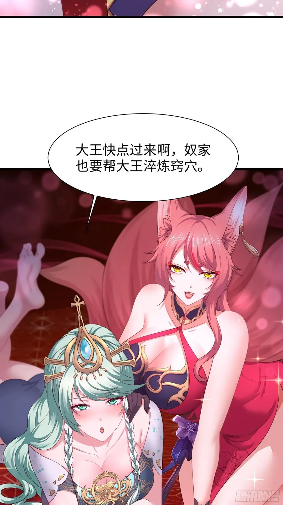 10 为大王淬炼九窍 第11页