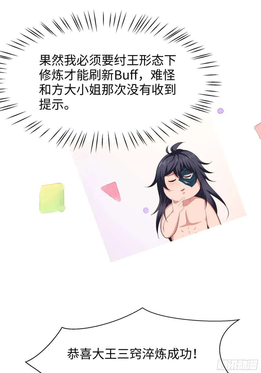 10 为大王淬炼九窍 第30页